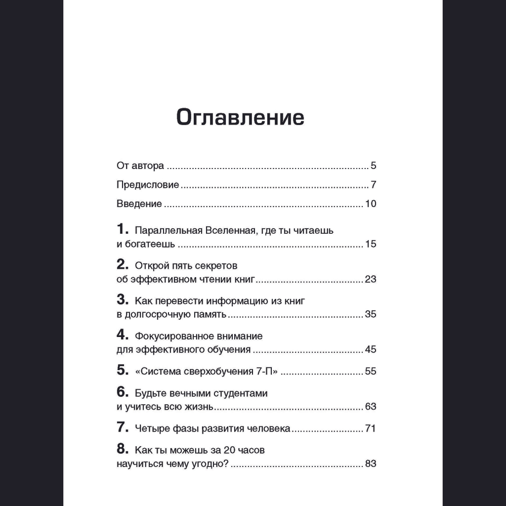 Читай и богатей. Как эффективно обучаться, читая книги