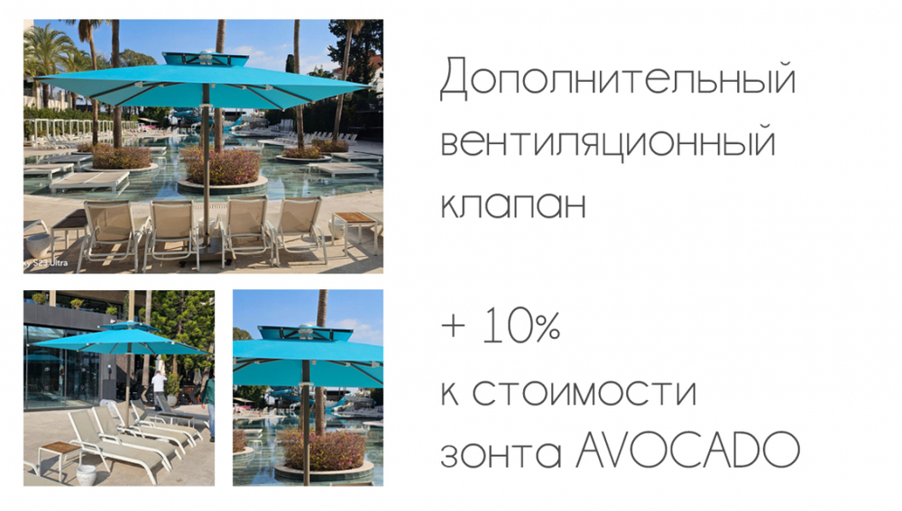 Зонт профессиональный 3х3 м Theumbrela Semsiye Evi Avocado, белый, бежевый