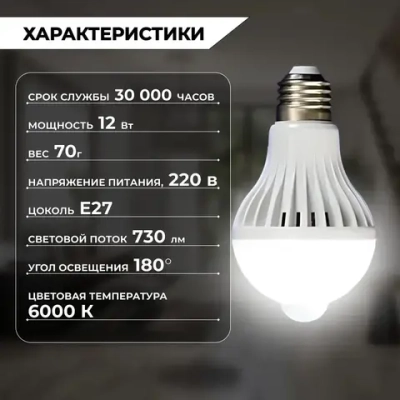 Лампа с датчиком движения, белый свет