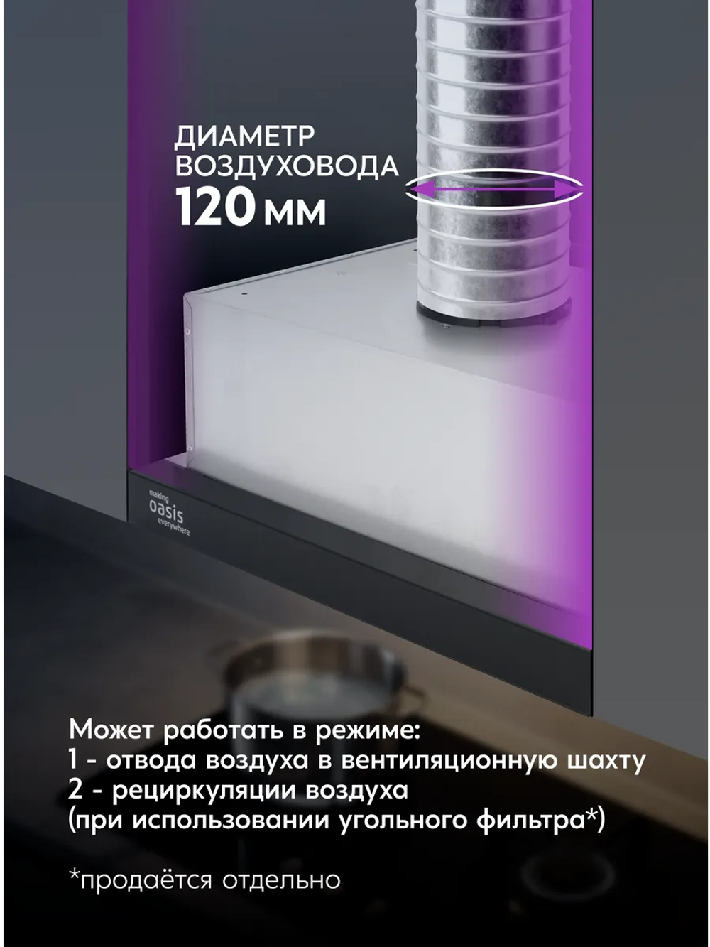 Вытяжка OASIS UV-50B