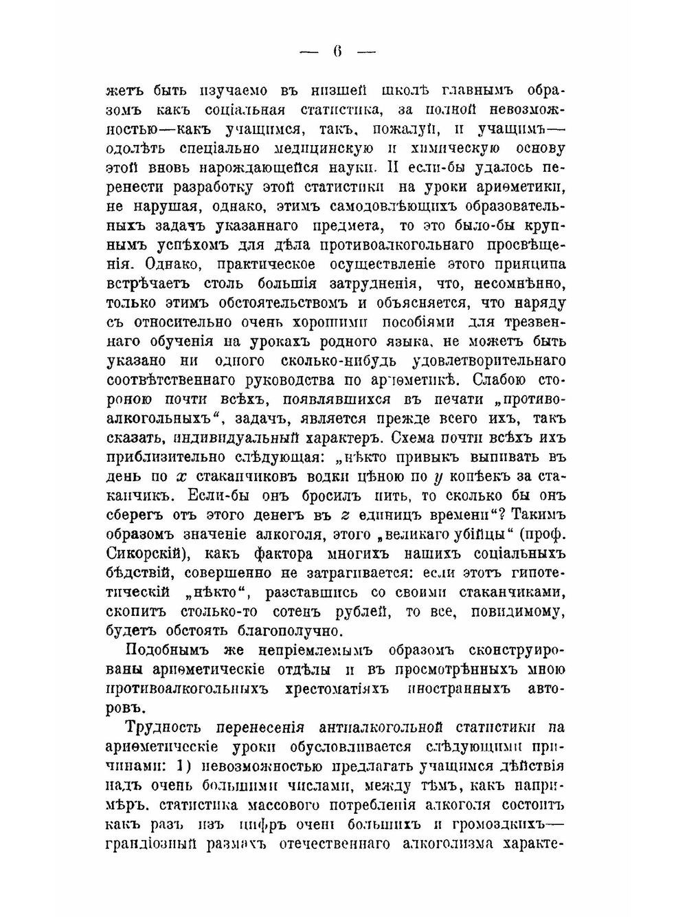 Сборник задач противоалкогольного содержания | Нет автора