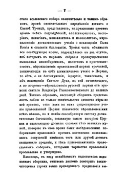 Древния формы символа веры православной церкви или Так называемые апостольские символы | Чельцов Иван Васильевич