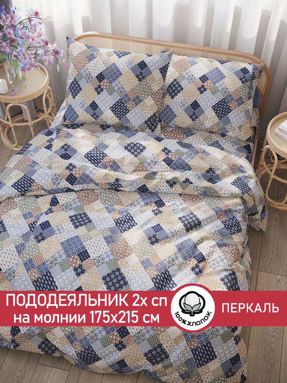 Пододеяльник перкаль Сказка "Сад эльфа" 2-спальный на молнии 175x215 см