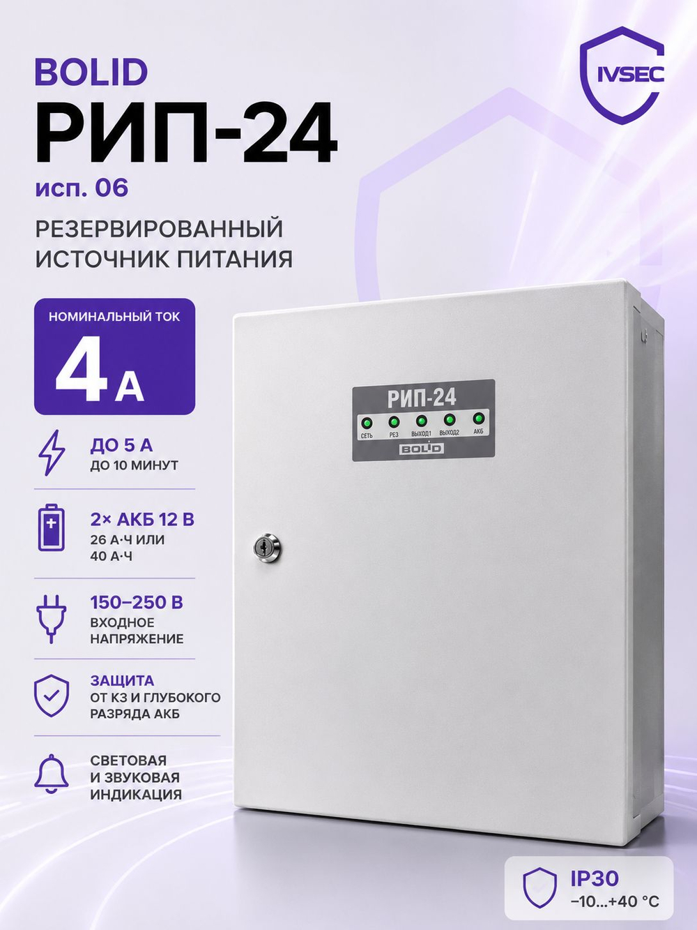РИП-24 исп.06 (РИП-24-4/40М3-Р) Источник питания резервированный 24 В, 4,0 А