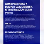 Проявитель РЕНМЕД-К 3 л на 15 л раствора 4 шт