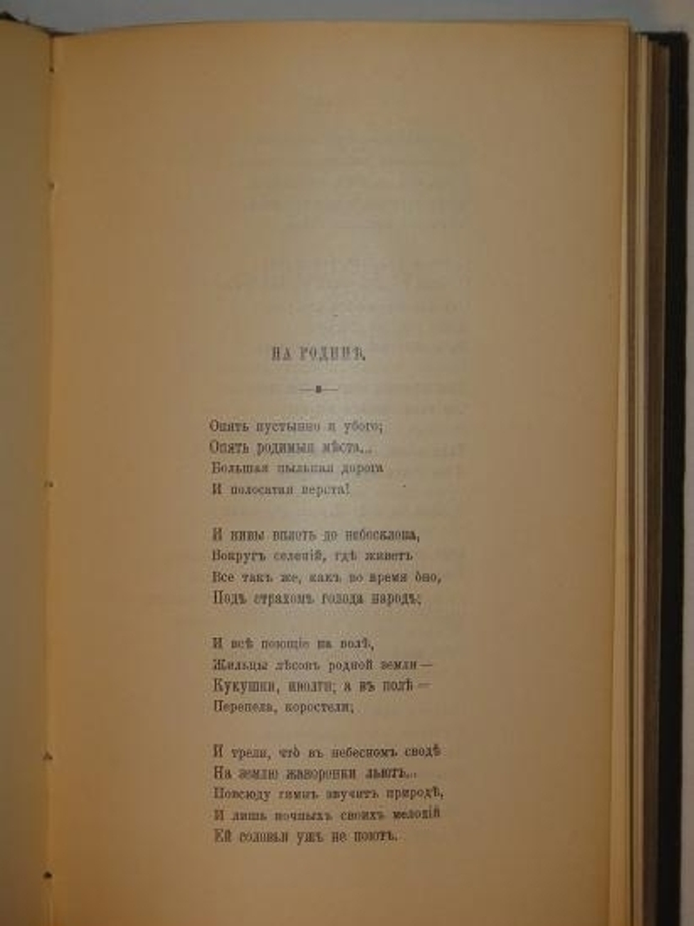 "Стихотворения А.М.Жемчужникова в двух томах ( одном переплёте )". А.М.Жемчужников. 1901г.