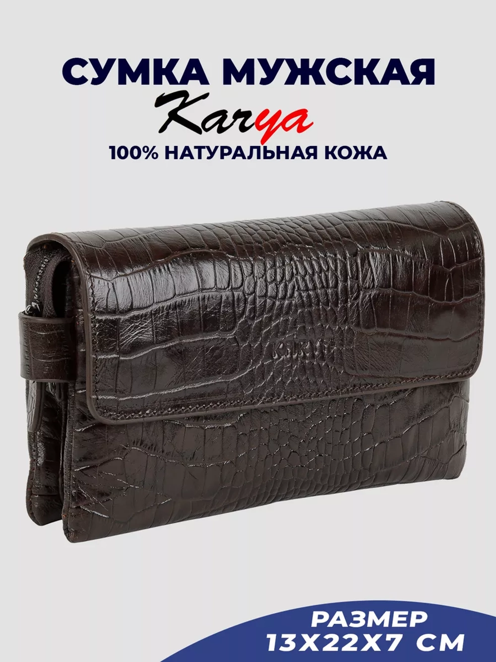 Сумка-клатч кожаная