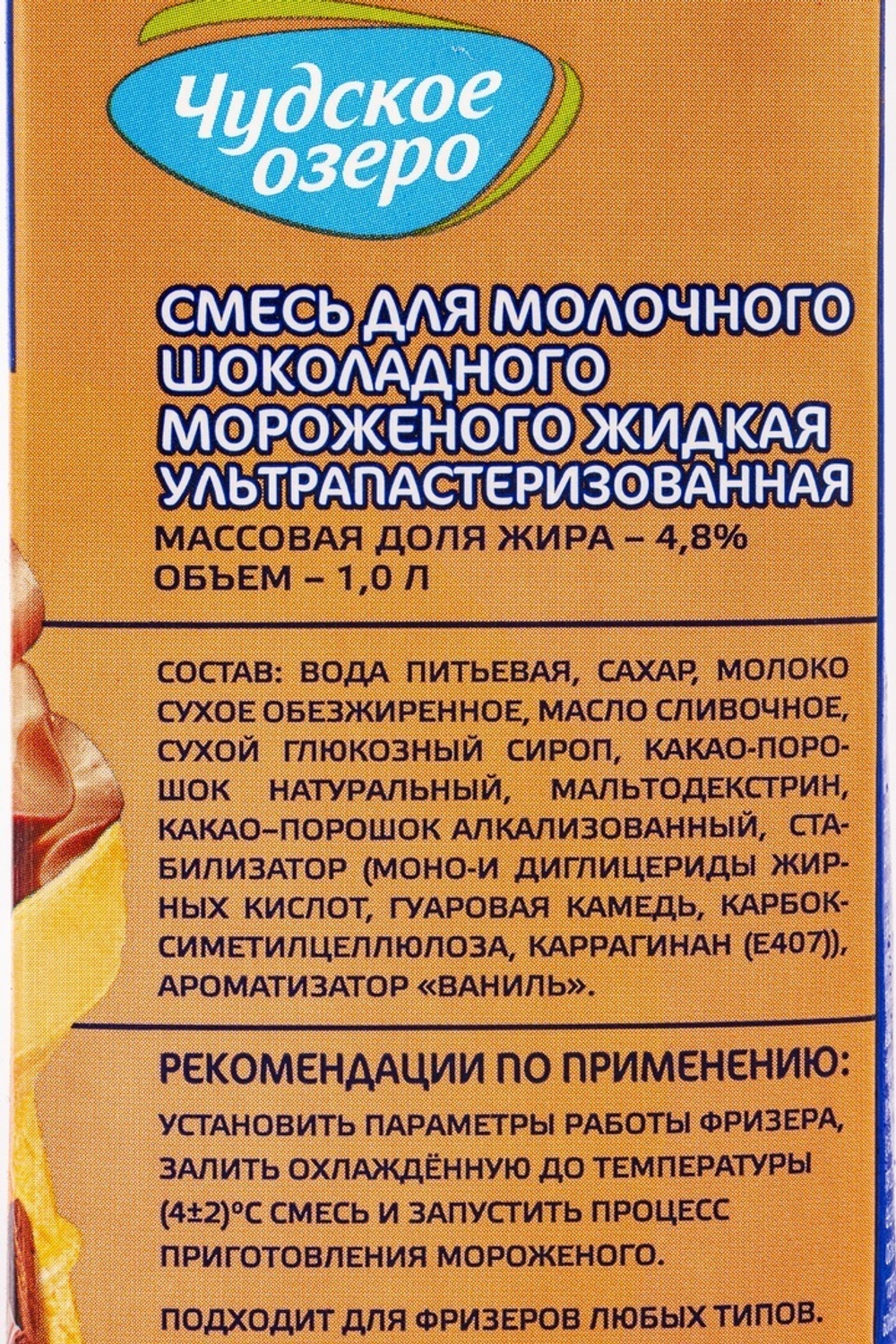 Смесь Жидкая для Мороженого Шоколадная 4,8% ультр. Чудское Озеро 1л