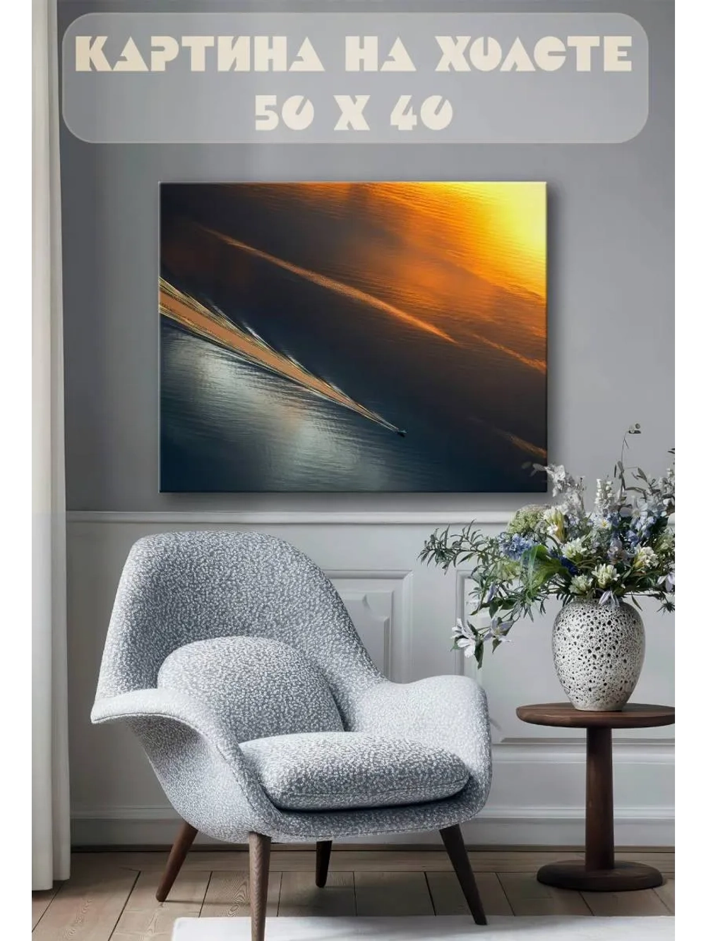 Картина на стену 40 X 50 Водная гладь