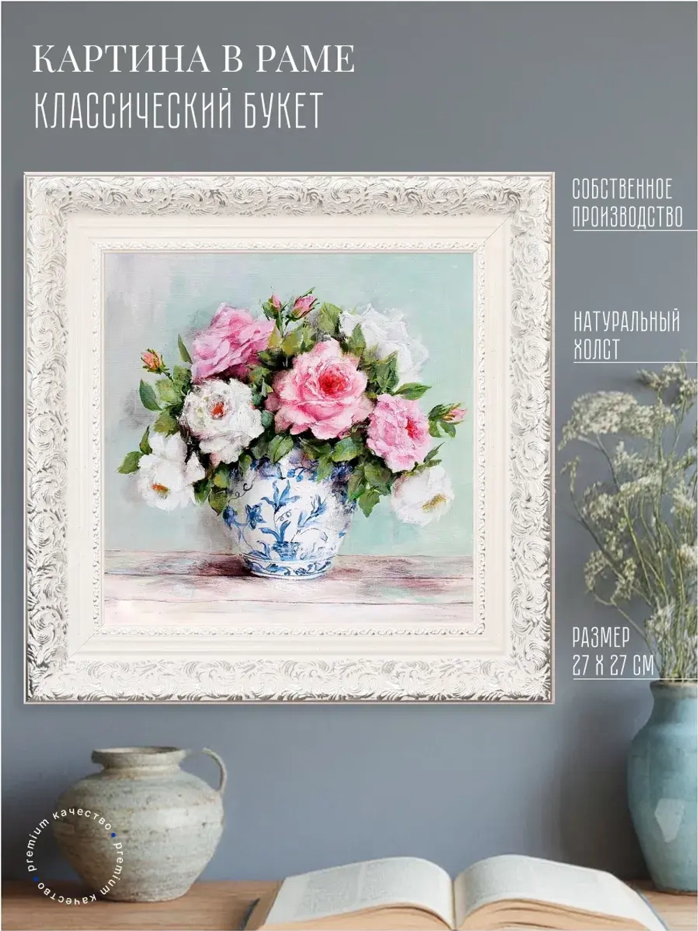 Картина на стену интерьерная на холсте 27*27 см