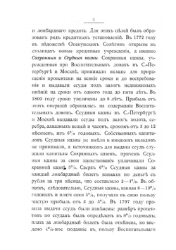 Очерк развития кредитных учреждений в России | А. Н. Гурьев