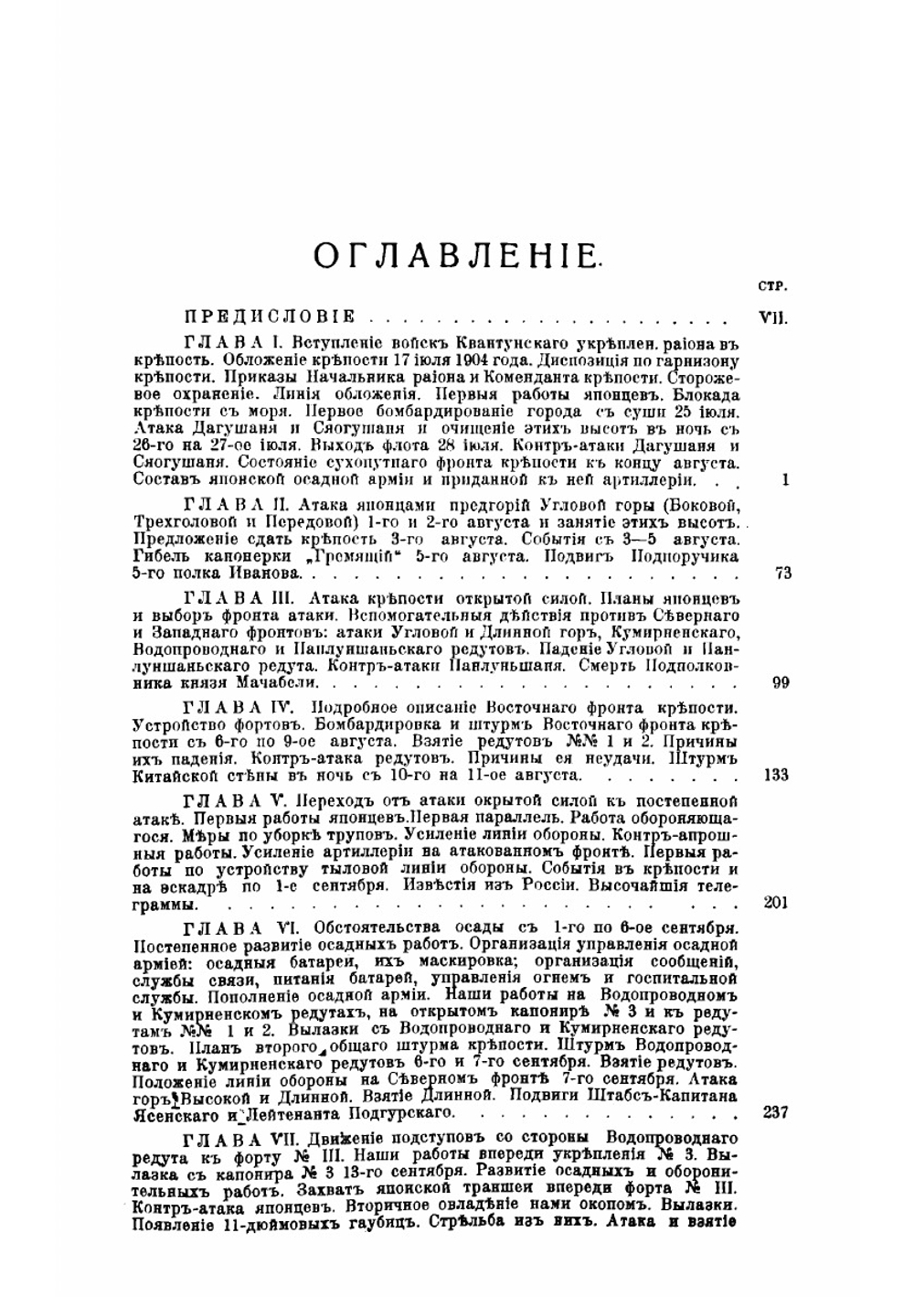 Оборона Порт-Артура. Часть 2 | Романовский Ю.