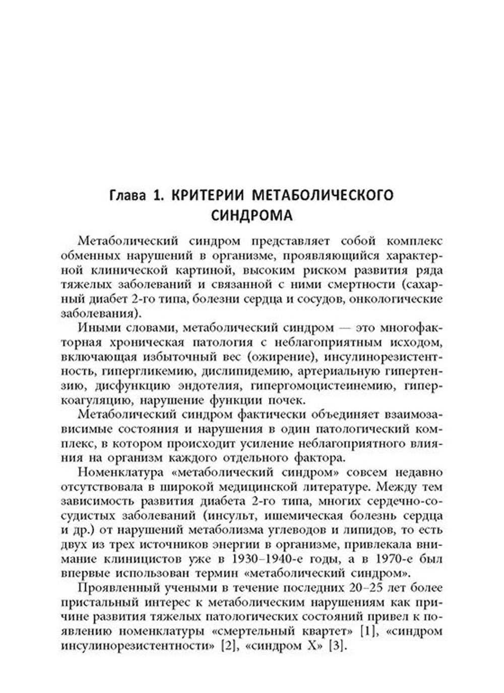 Метаболический синдром у женщин