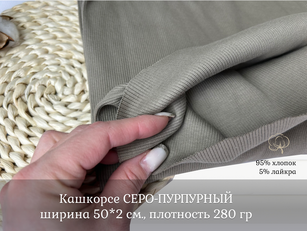 Кашкорсе ПЫЛЬНАЯ ОЛИВКА