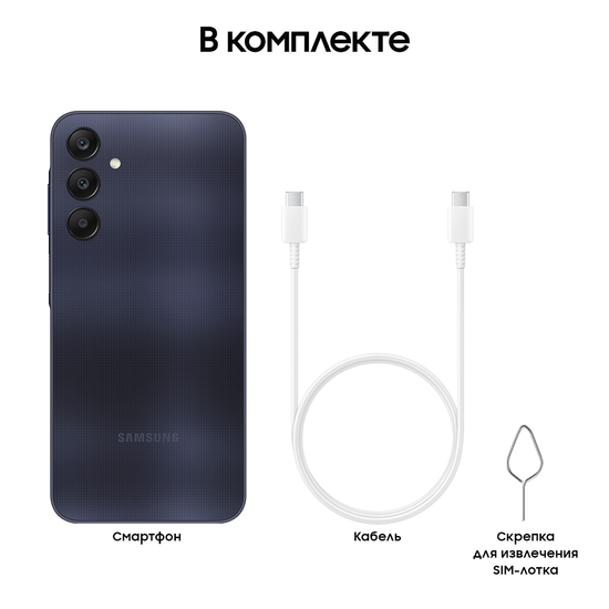 Смартфон Samsung Galaxy A25 6/128 Гб  Тёмно-синий