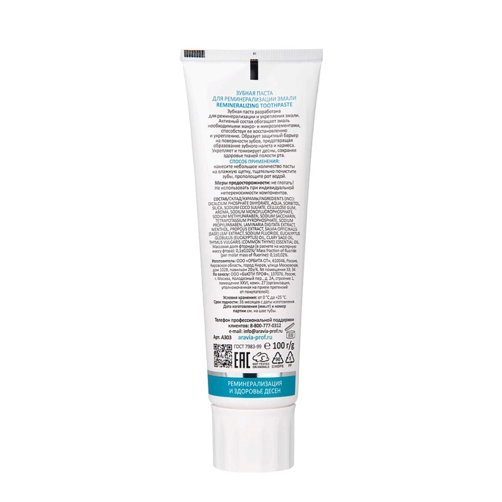 Паста зубная для отбеливания зубов / Aravia Laboratories Extra White Toothpaste 100 гр