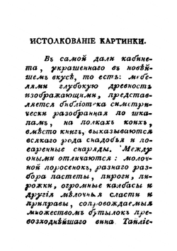 Прихотник, или Календарь объедения | автора Нет
