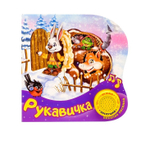 Картонная музыкальная книга "Рукавичка" 164-002