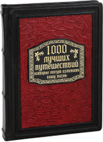 1000 лучших путешествий, которые могут изменить вашу жизнь