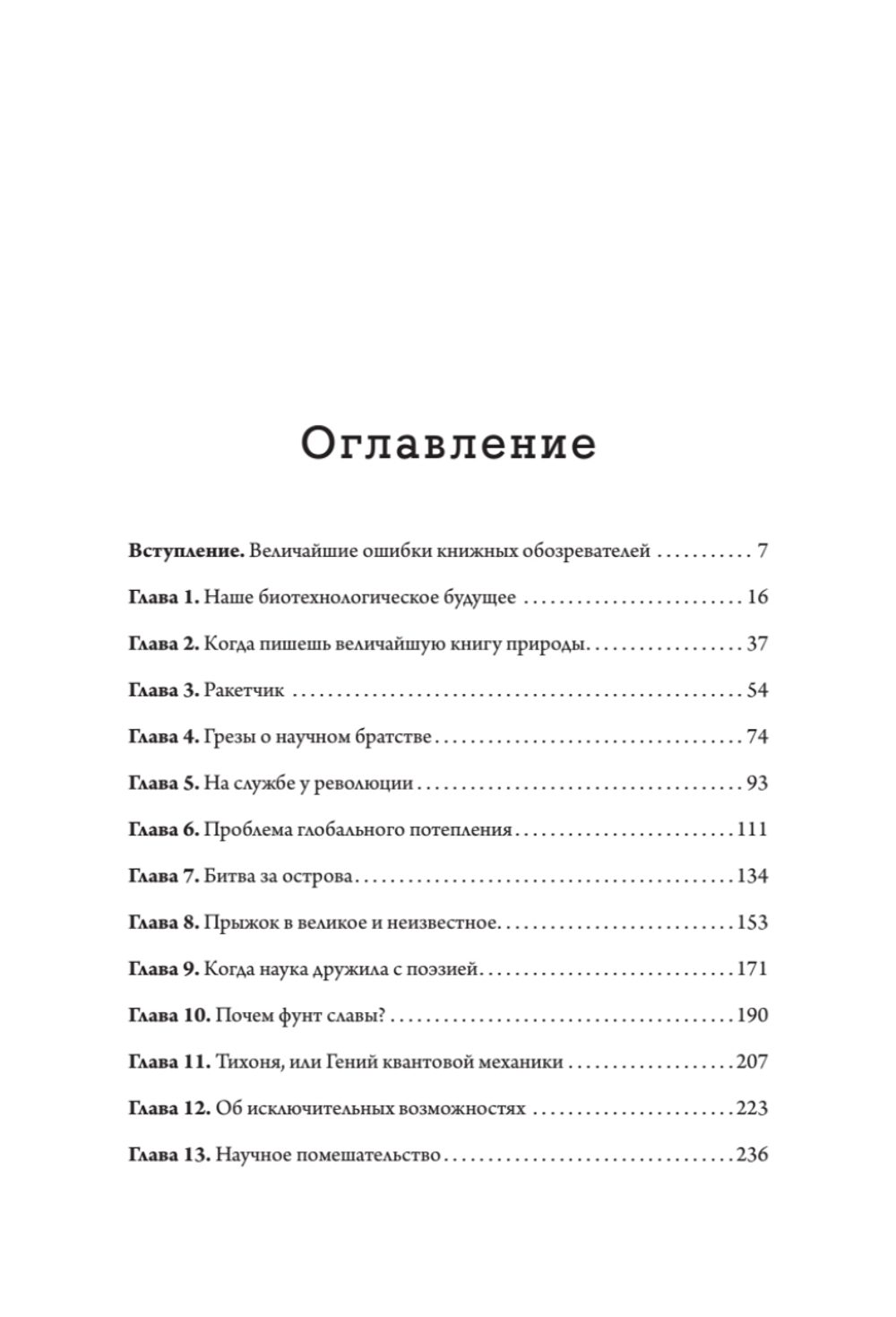 Мечты о Земле и о небе