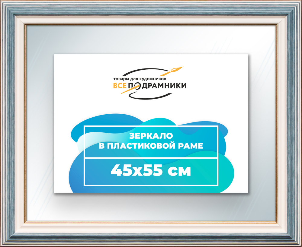 Зеркало настенное в раме 45x55