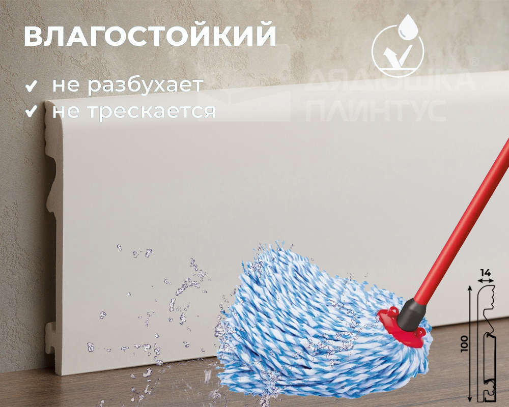 Белый плинтус из UHD Polymer. Длина 2400 мм. Высота 100 мм. Ширина 14 мм.