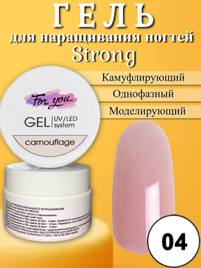 Гель FOR YOU Strong № 04