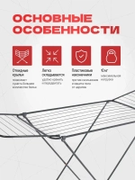 Сушилка для белья "LD-2001" (диаметр 16,14,12мм, длина 17,5м,нагрузка 10кг) HOUSE PLUS