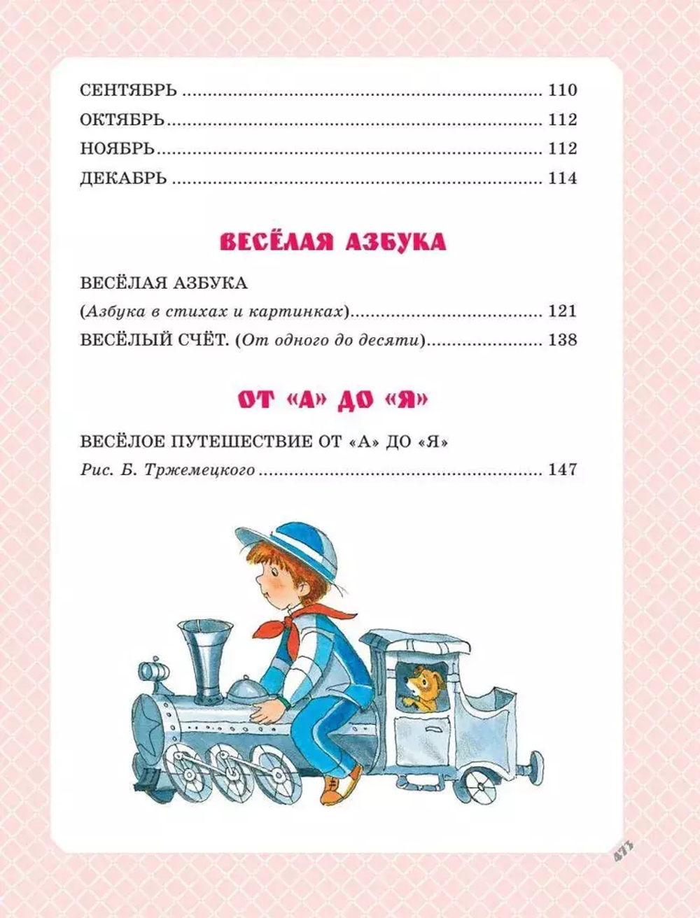 Большая книга стихов и сказок