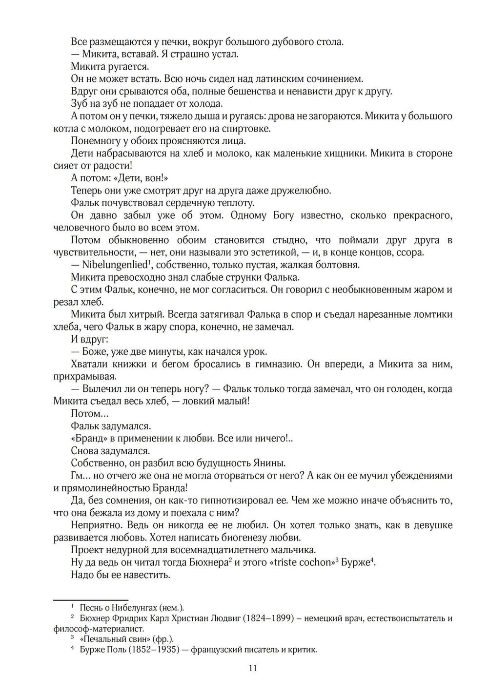 Станислав Пшибышевский. СОБРАНИЕ СОЧИНЕНИЙ. Том 2