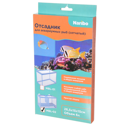 NARIBO MBL-02 Отсадник сетчатый для аквариумных рыб с перегородкой, 26,5*15*15 см