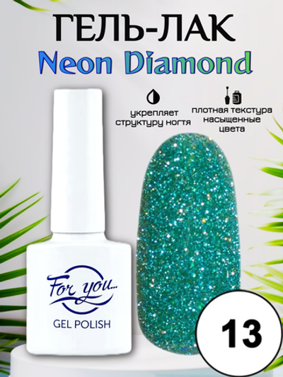 Гель-лак FOR YOU Neon Diamond № 13
