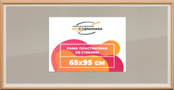 Рамка 65x95 для постера и фотографий