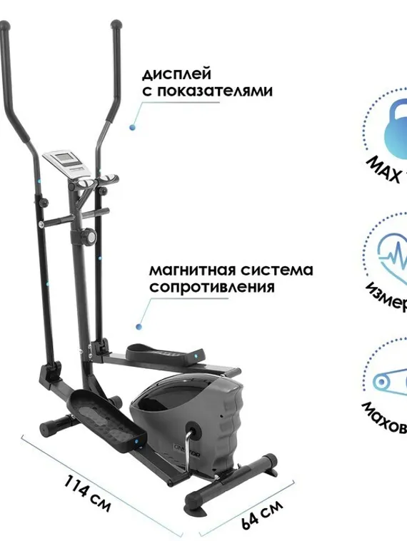 Эллиптический тренажёр, ОТ-8007, магнитный