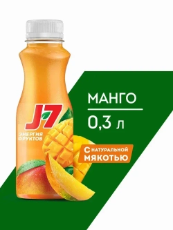 Нектар с мякотью J7 Манго, обогащенный β-каротином, 0,3 л