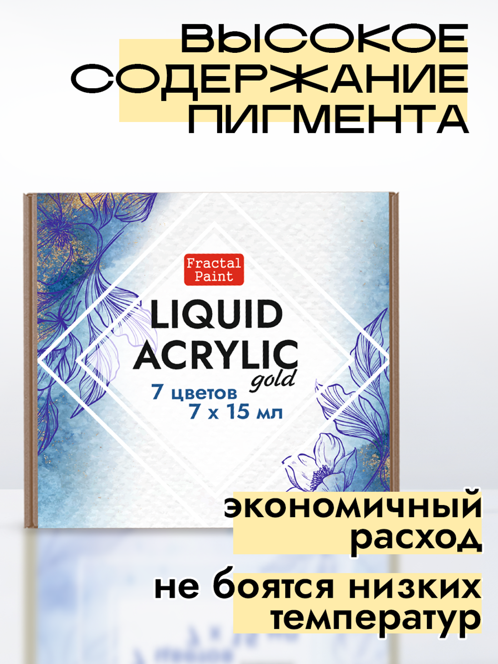 Набор жидких акриловых красок «Gold» 7 шт по 15 мл