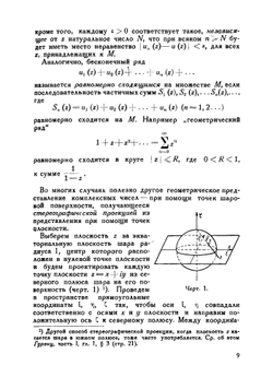 Геометрическая теория функции комплексной переменной | Р. Курант