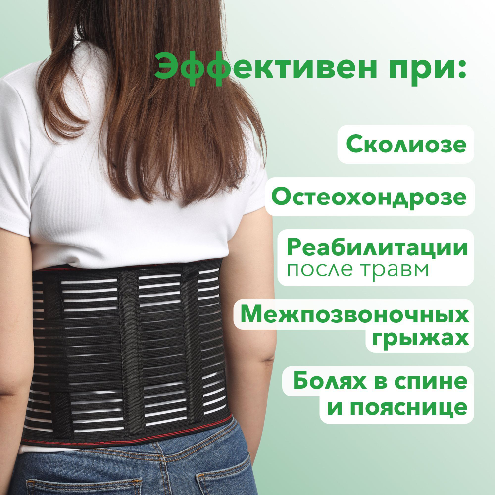 Ортопедический корсет пояснично-крестцовый для спины и позвоночника, полужесткий, корсетный пояс утягивающий XXL