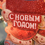 Плакат новогодний "Дед Мороз с мешком" 40см