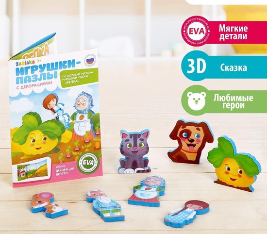 Сказка-пазлы с декорациями "Кукольный театр: Репка", по методике Монтессори