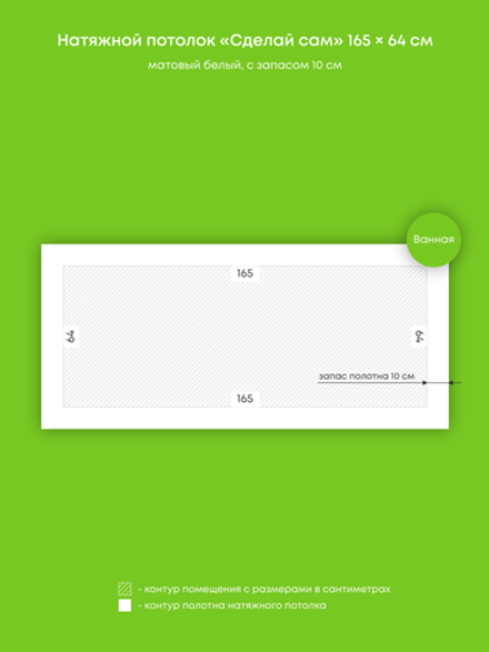 Натяжные потолки: 1.1 м2, 2.5 м2, 1 м2, 4.3 м2