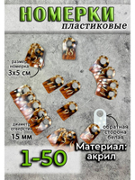 Номерки для ключей акрил 3х5 см