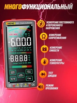 Мультиметр цифровой Aneng 683