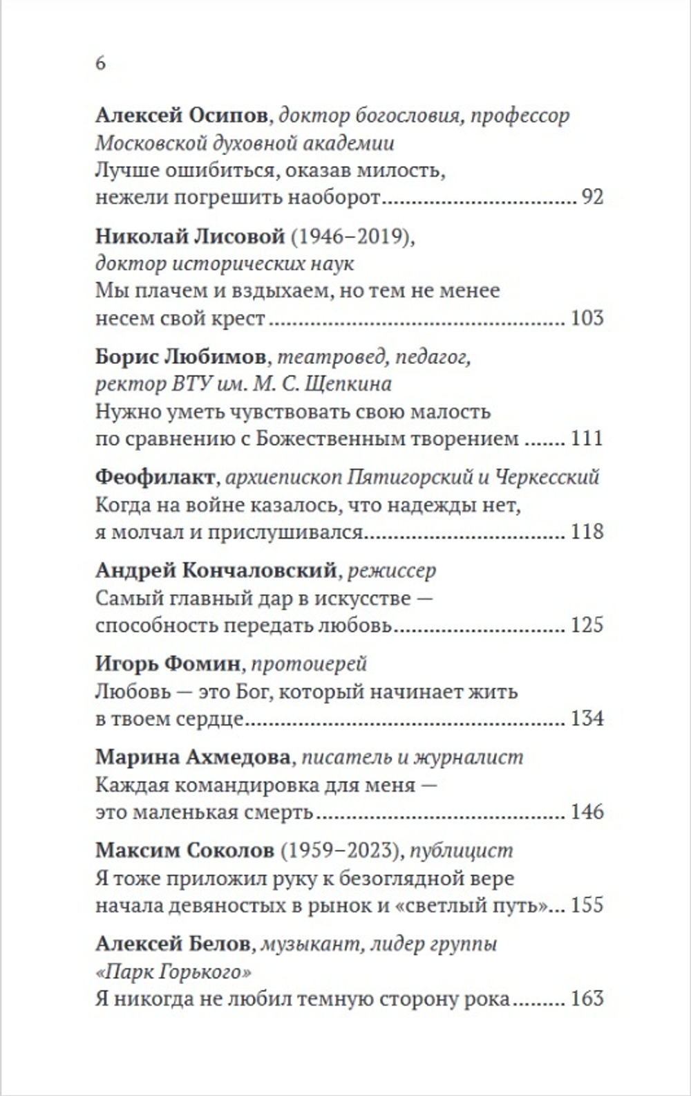 Парсуна. Книга вторая: Неизвестное об известных.