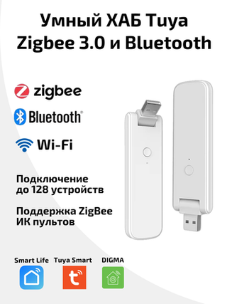 Умный Хаб Tuya ZigBee BLE Wi-Fi c USB портом