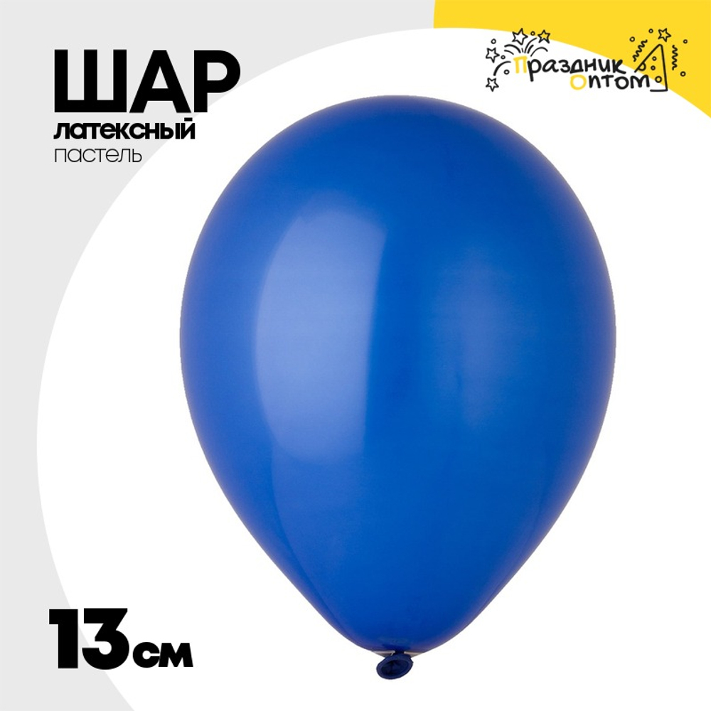 Шар латексный Пастель 13 см (Синий)