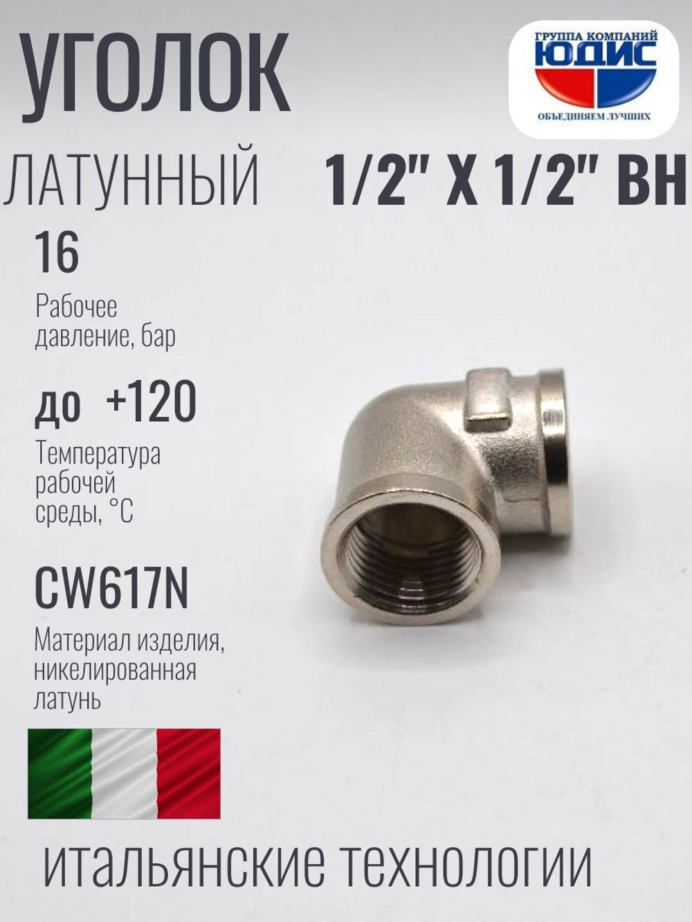 НИКЕЛЬ Уголок 1/2г х 1/2г  ViEiR  (200/10шт)