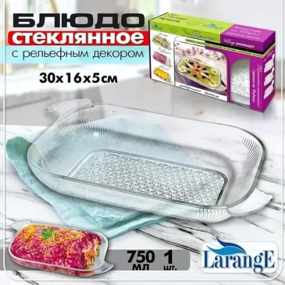 Блюдо стеклянное 30*16*5см «Чешуя»