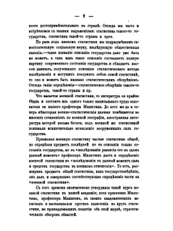Записки военной статистики России. Том 1 | А.М. Золотарев