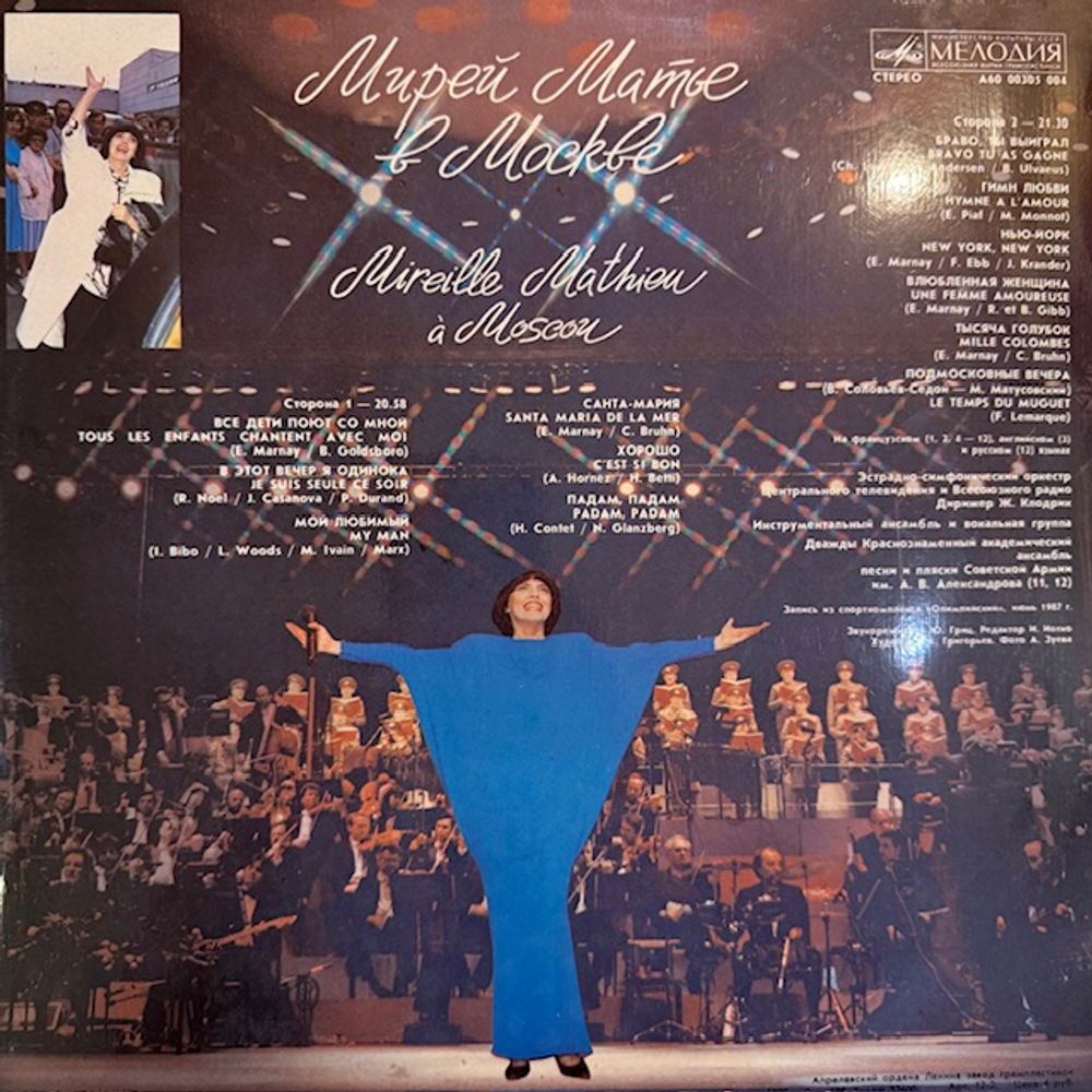 Виниловая пластинка Мирей Матье - Мирей Матье в Москве (Мелодия) LP